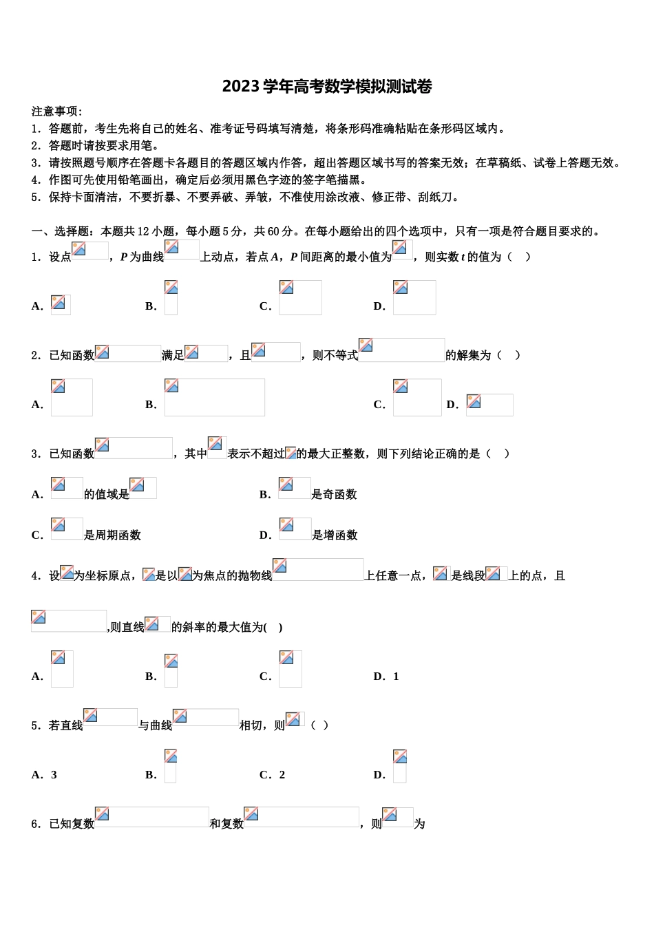 2023届江西师范大学附中高考仿真卷数学试题（含解析）.doc_第1页