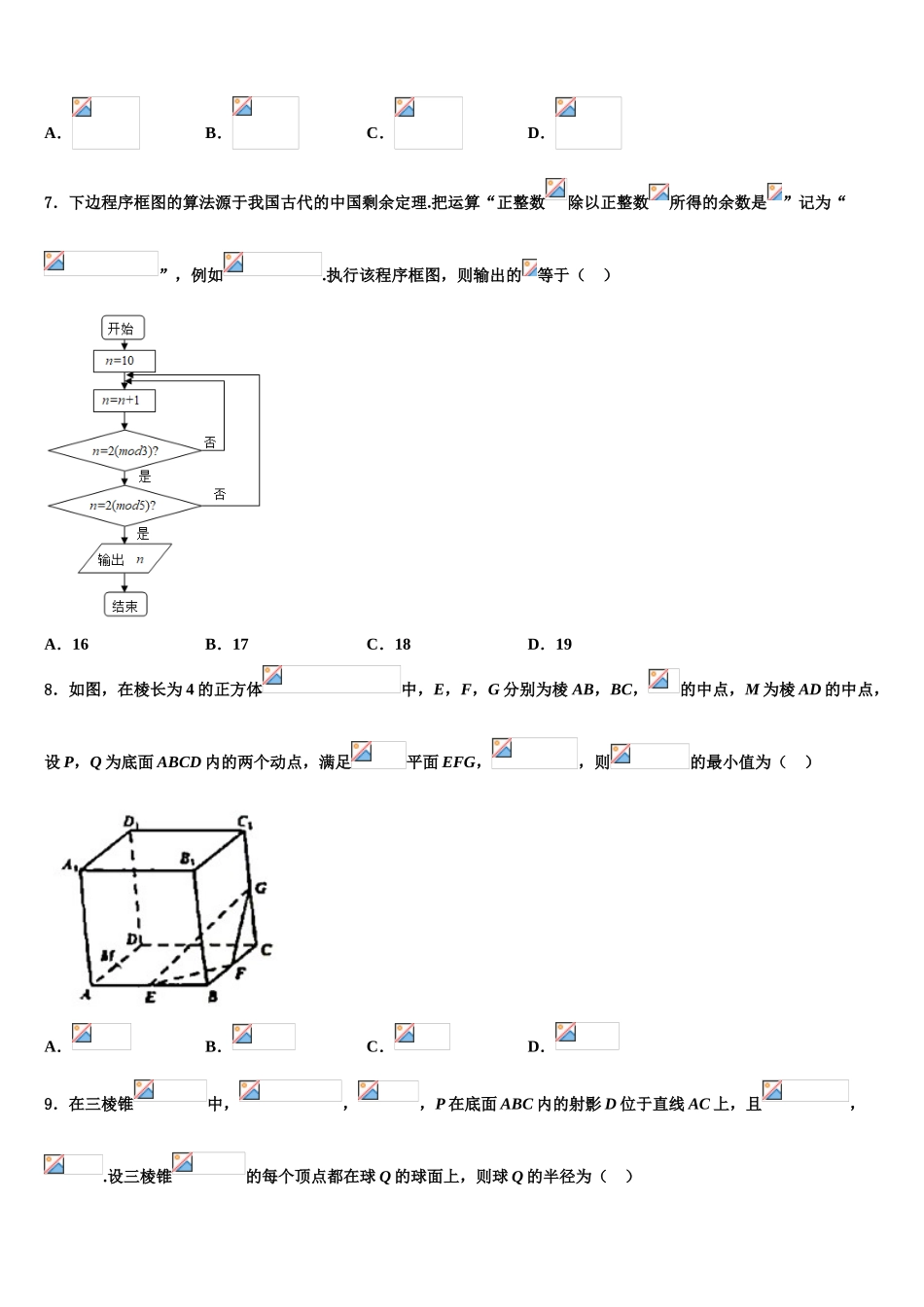 2023届江西师范大学附中高考仿真卷数学试题（含解析）.doc_第2页