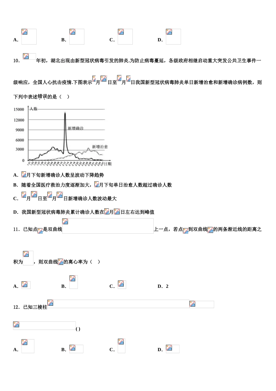 2023届江西师范大学附中高考仿真卷数学试题（含解析）.doc_第3页