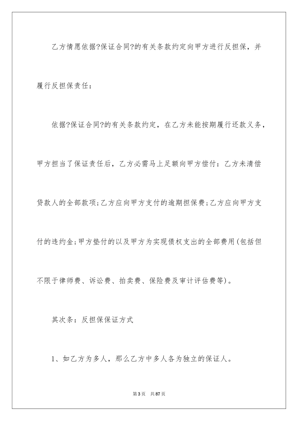 2023担保合同82范文.docx_第3页