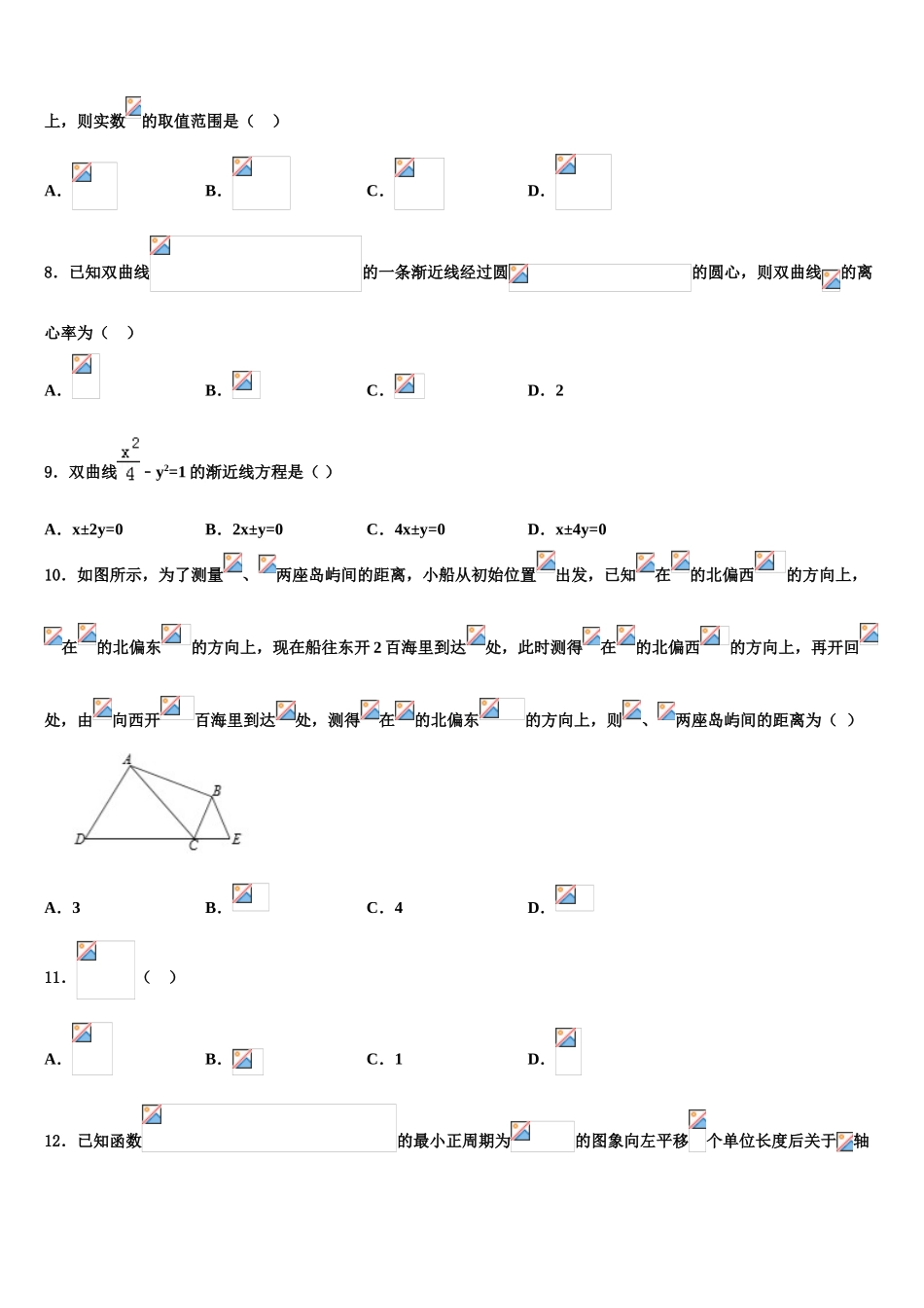 2023学年齐齐哈尔市重点中学高考仿真卷数学试卷（含解析）.doc_第2页