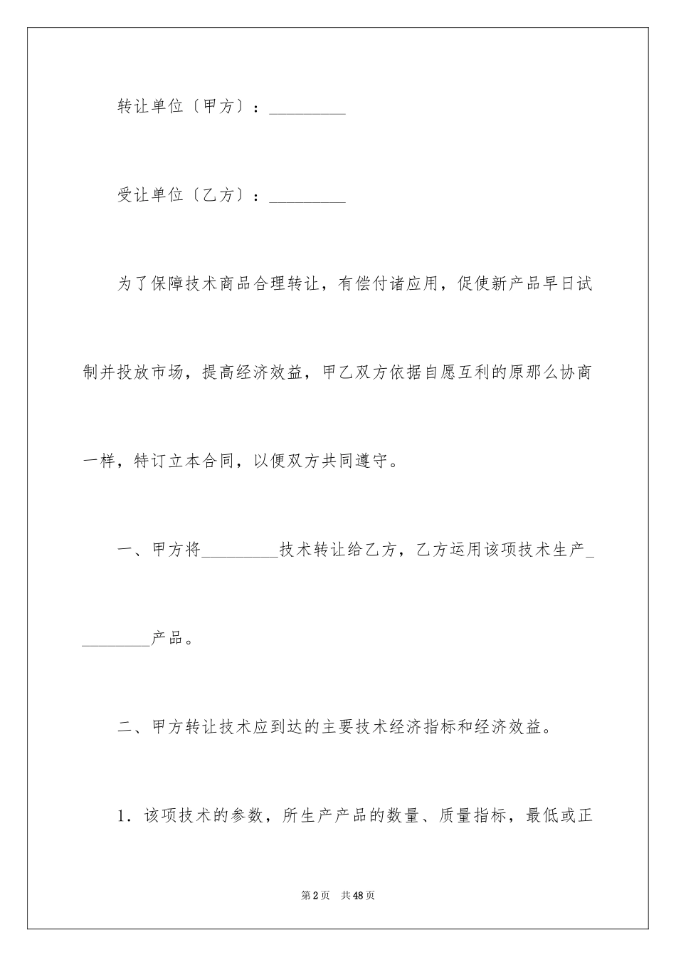2023技术合同148范文.docx_第2页