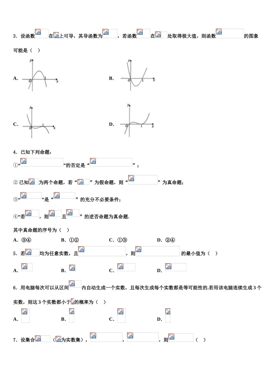 2023届怀化市重点中学高考数学全真模拟密押卷（含解析）.doc_第2页