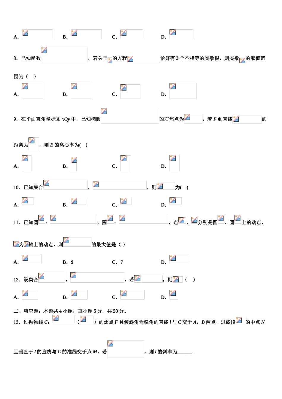 2023届怀化市重点中学高考数学全真模拟密押卷（含解析）.doc_第3页