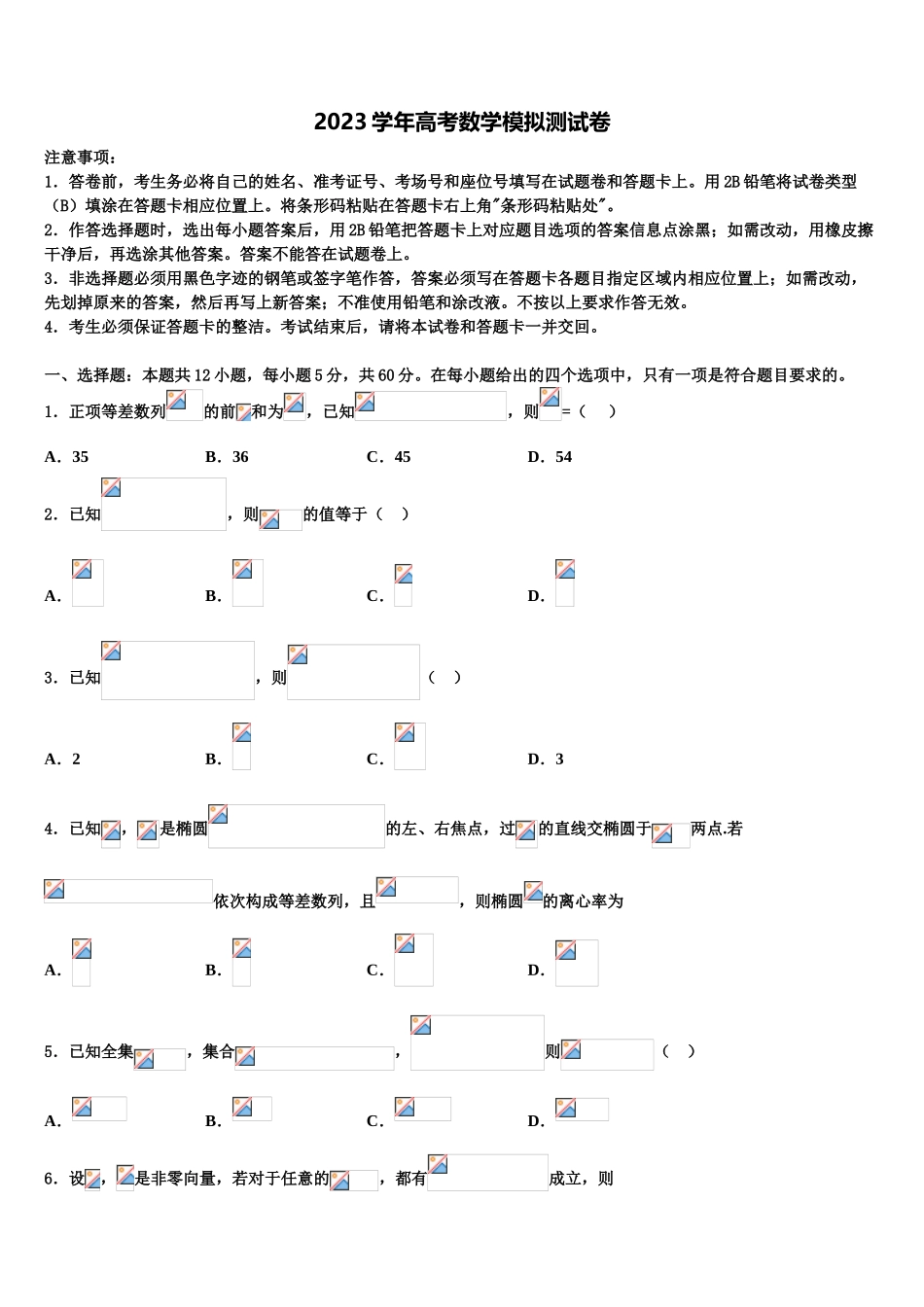 2023届上海市奉贤区高考全国统考预测密卷数学试卷（含解析）.doc_第1页