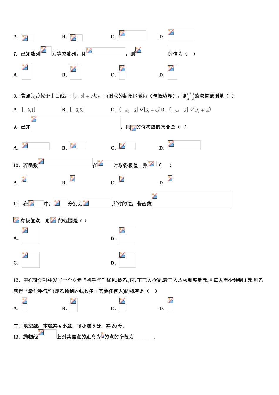 2023届上海市奉贤区高考全国统考预测密卷数学试卷（含解析）.doc_第2页