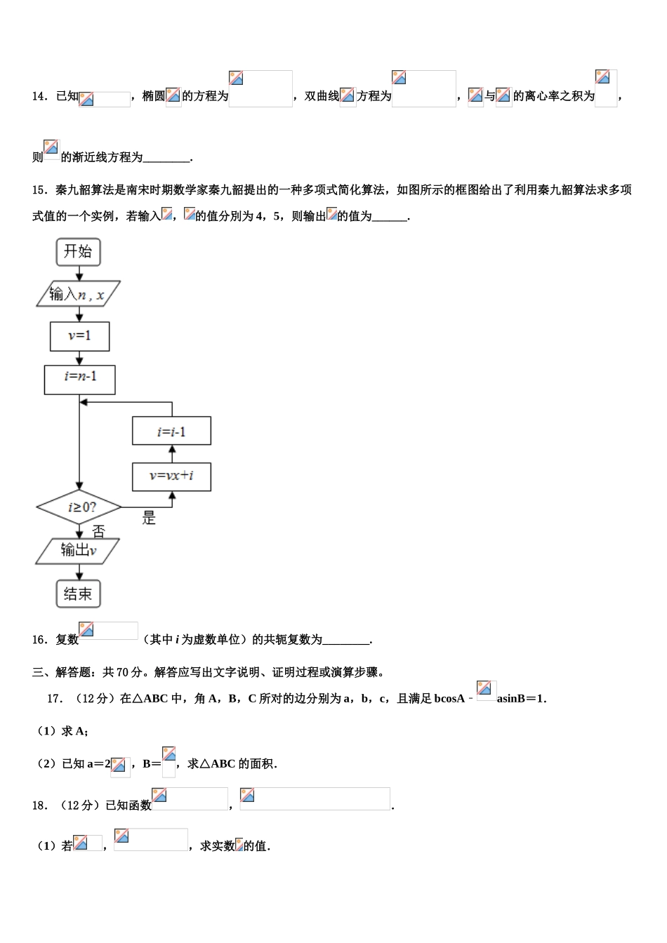 2023届上海市奉贤区高考全国统考预测密卷数学试卷（含解析）.doc_第3页