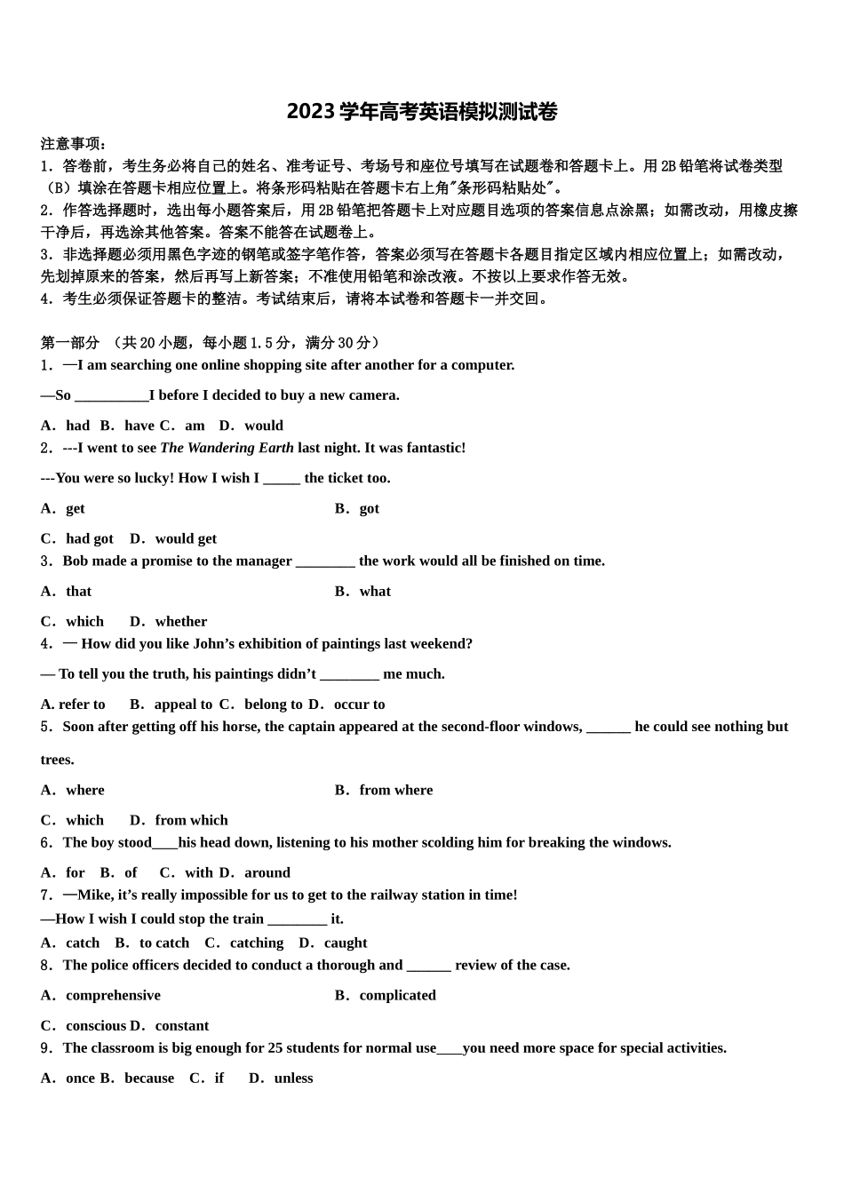 2023届吉林省安图县安林中学高考英语一模试卷（含解析）.doc_第1页