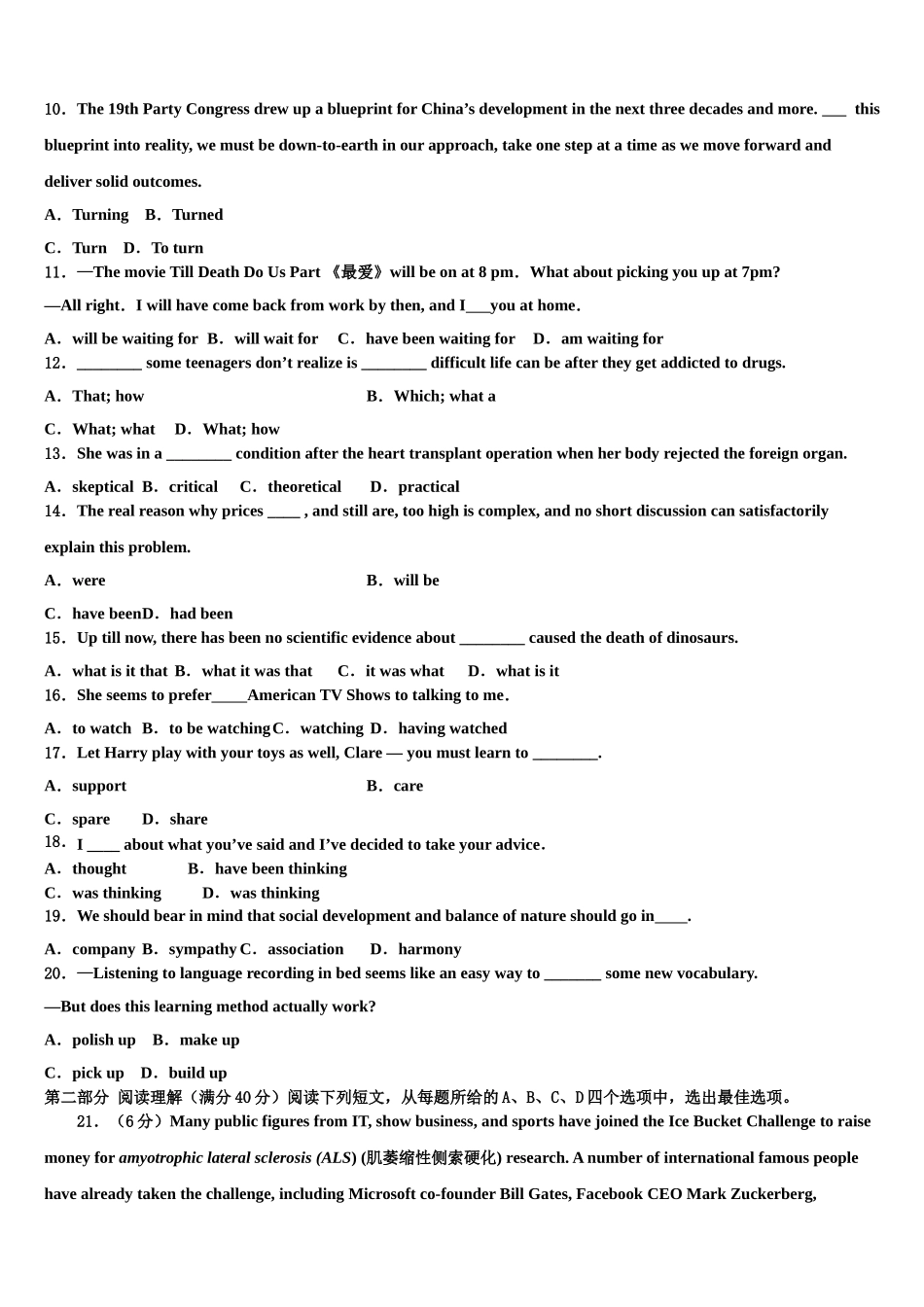 2023届吉林省安图县安林中学高考英语一模试卷（含解析）.doc_第2页