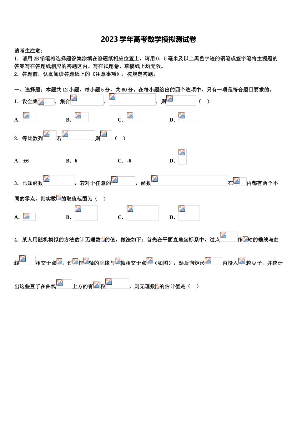 2023届江苏省金陵中学高考数学五模试卷（含解析）.doc_第1页