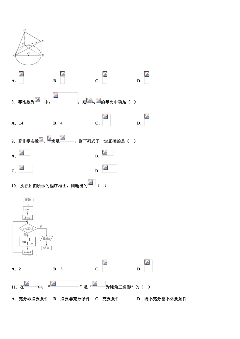 2023届江苏省金陵中学高考数学五模试卷（含解析）.doc_第3页
