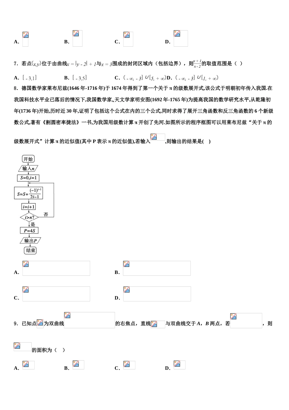 2023届江苏省淮安市四校高考数学考前最后一卷预测卷（含解析）.doc_第2页