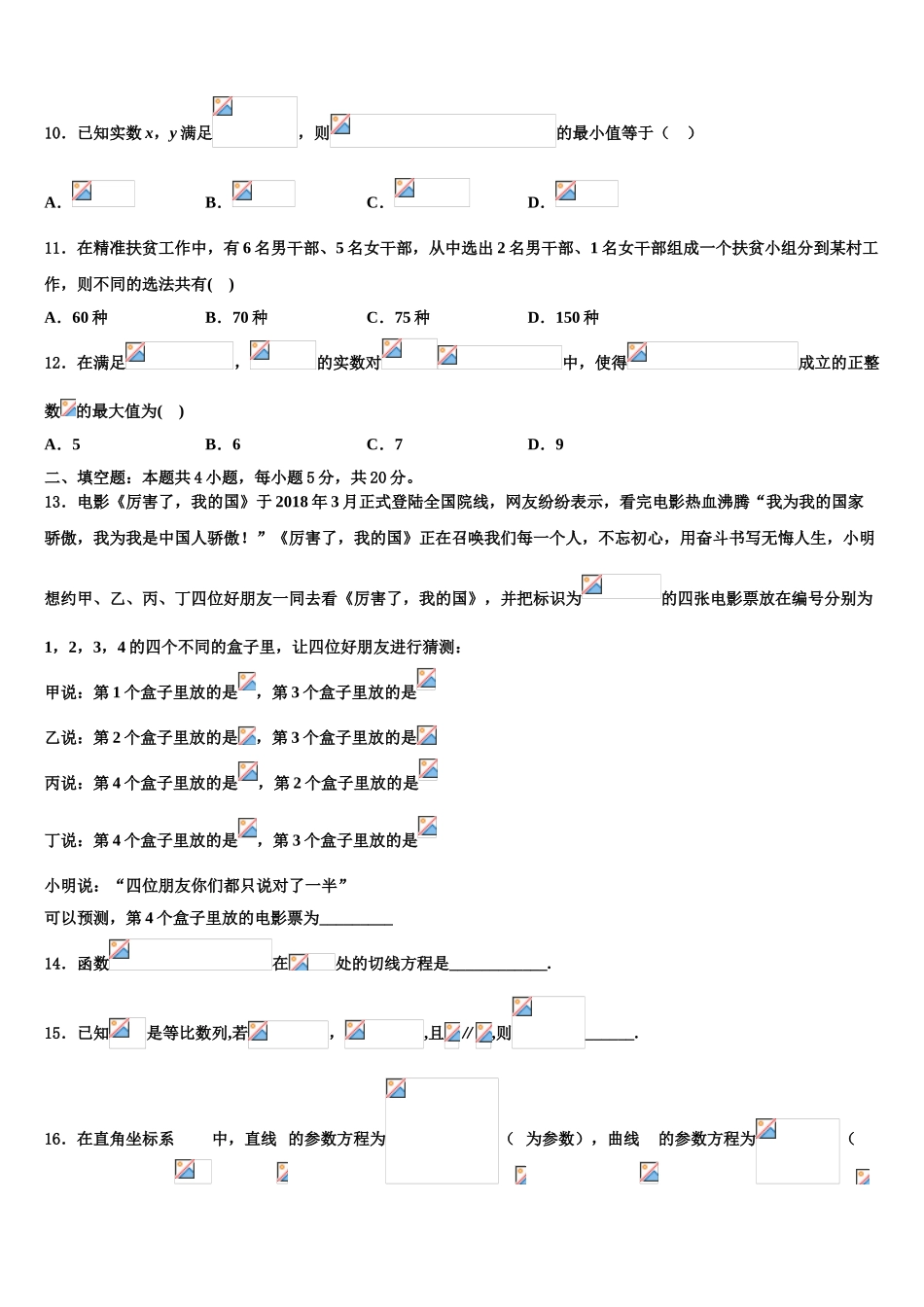 2023届江苏省淮安市四校高考数学考前最后一卷预测卷（含解析）.doc_第3页