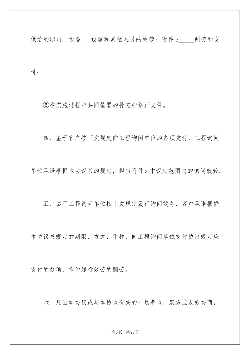 2023技术合同389范文.docx_第3页