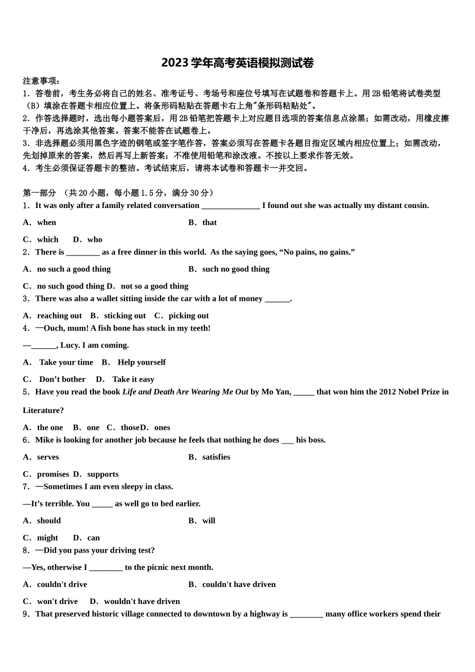 2023届全国百校名师联盟高考考前模拟英语试题（含解析）.doc_第1页