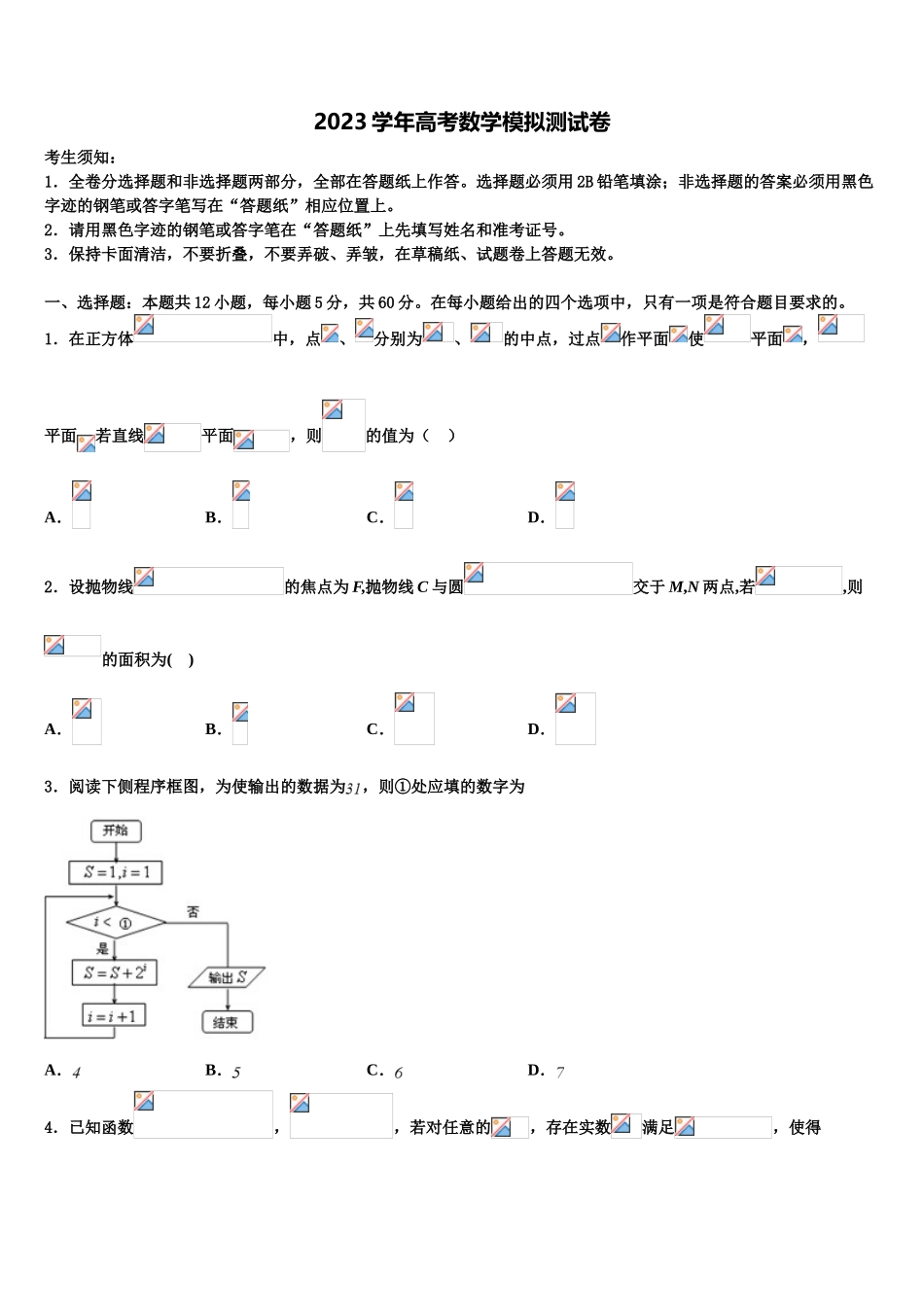 2023届海南省临高县新盈中学高考仿真卷数学试题（含解析）.doc_第1页