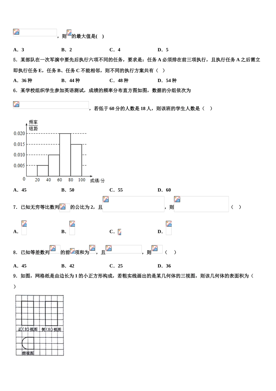 2023届海南省临高县新盈中学高考仿真卷数学试题（含解析）.doc_第2页