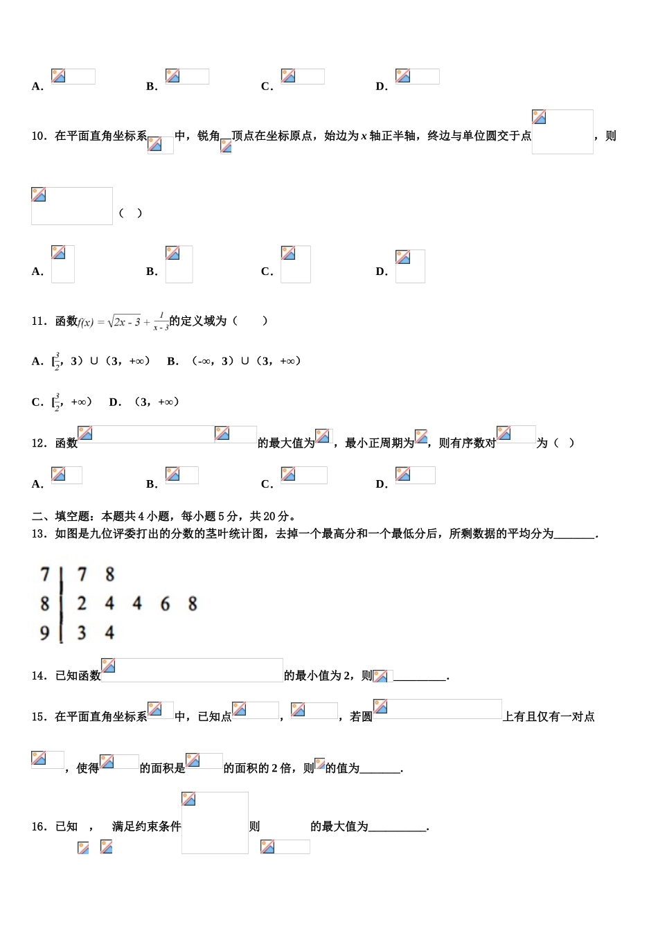 2023届海南省临高县新盈中学高考仿真卷数学试题（含解析）.doc_第3页