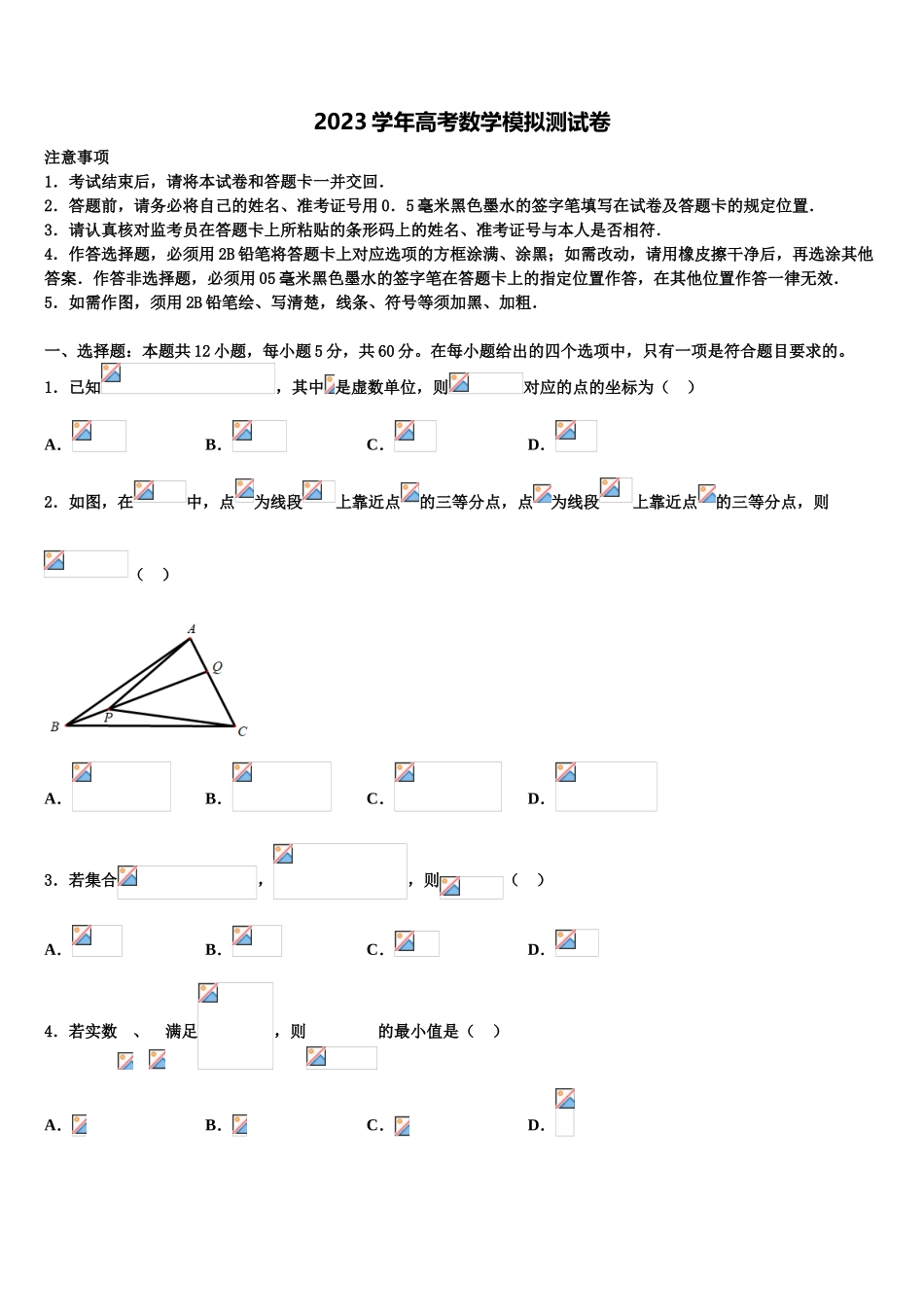 2023届江苏省镇江市镇江中学高考仿真卷数学试卷（含解析）.doc_第1页