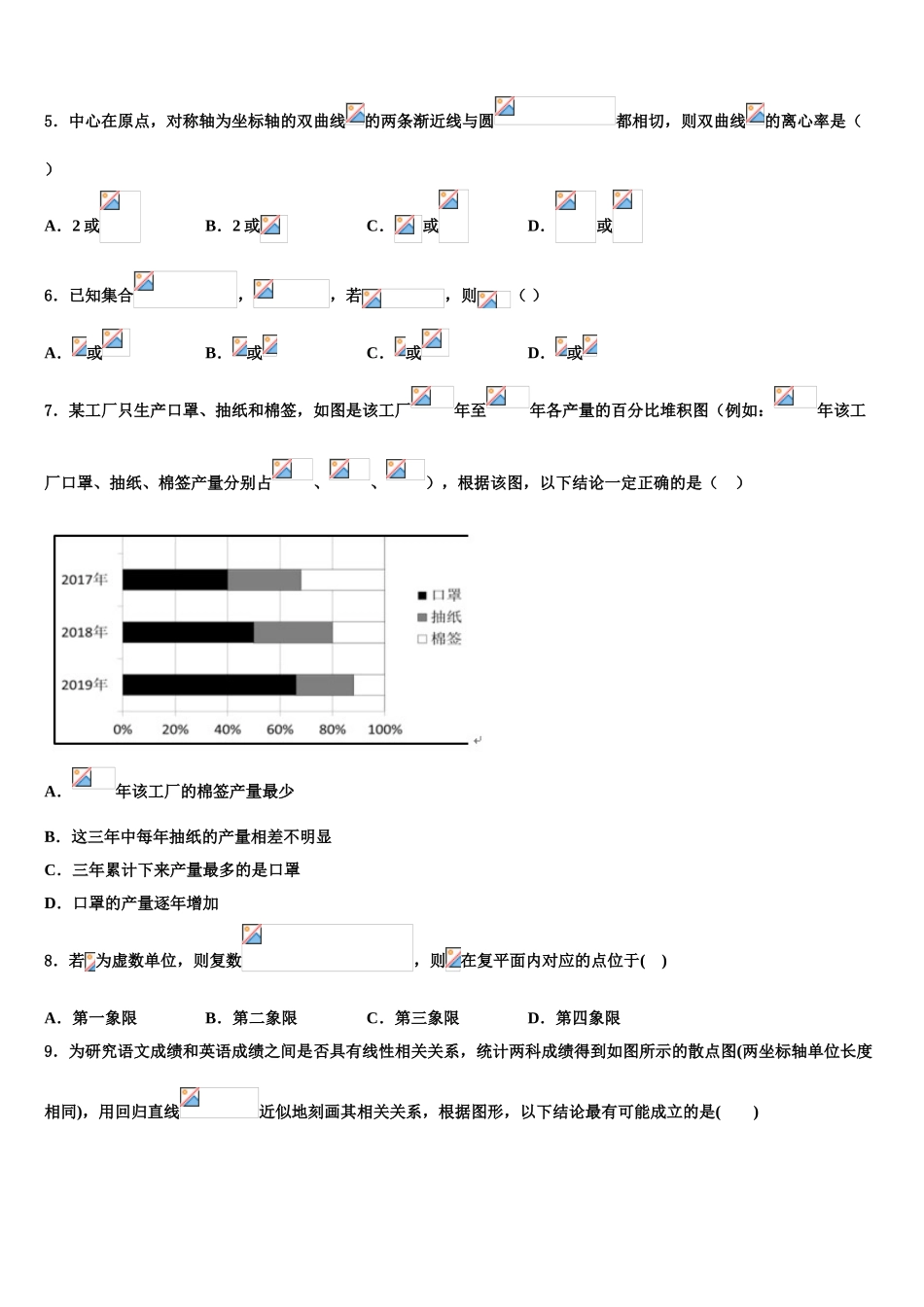 2023届江苏省镇江市镇江中学高考仿真卷数学试卷（含解析）.doc_第2页