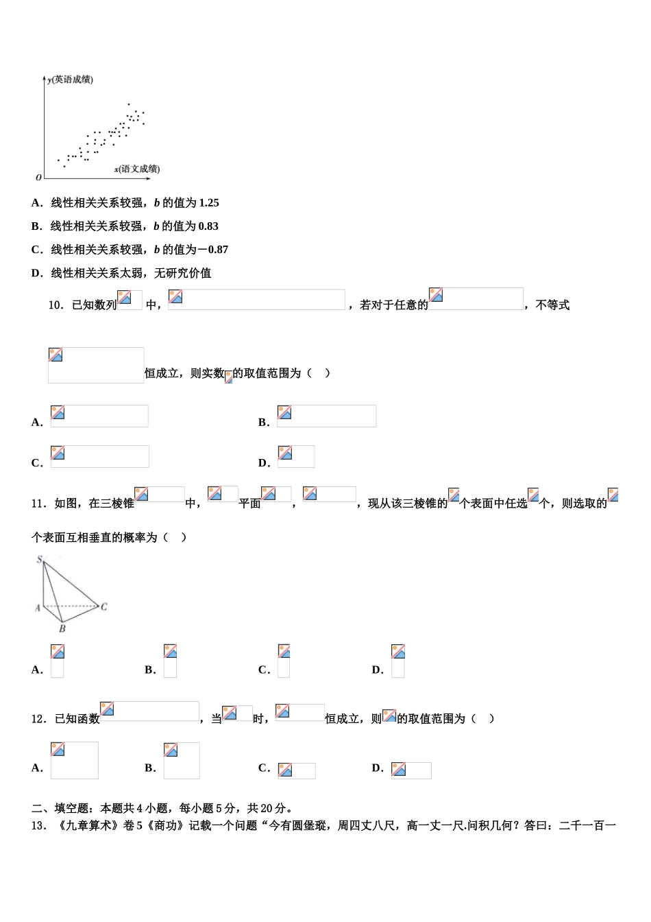 2023届江苏省镇江市镇江中学高考仿真卷数学试卷（含解析）.doc_第3页