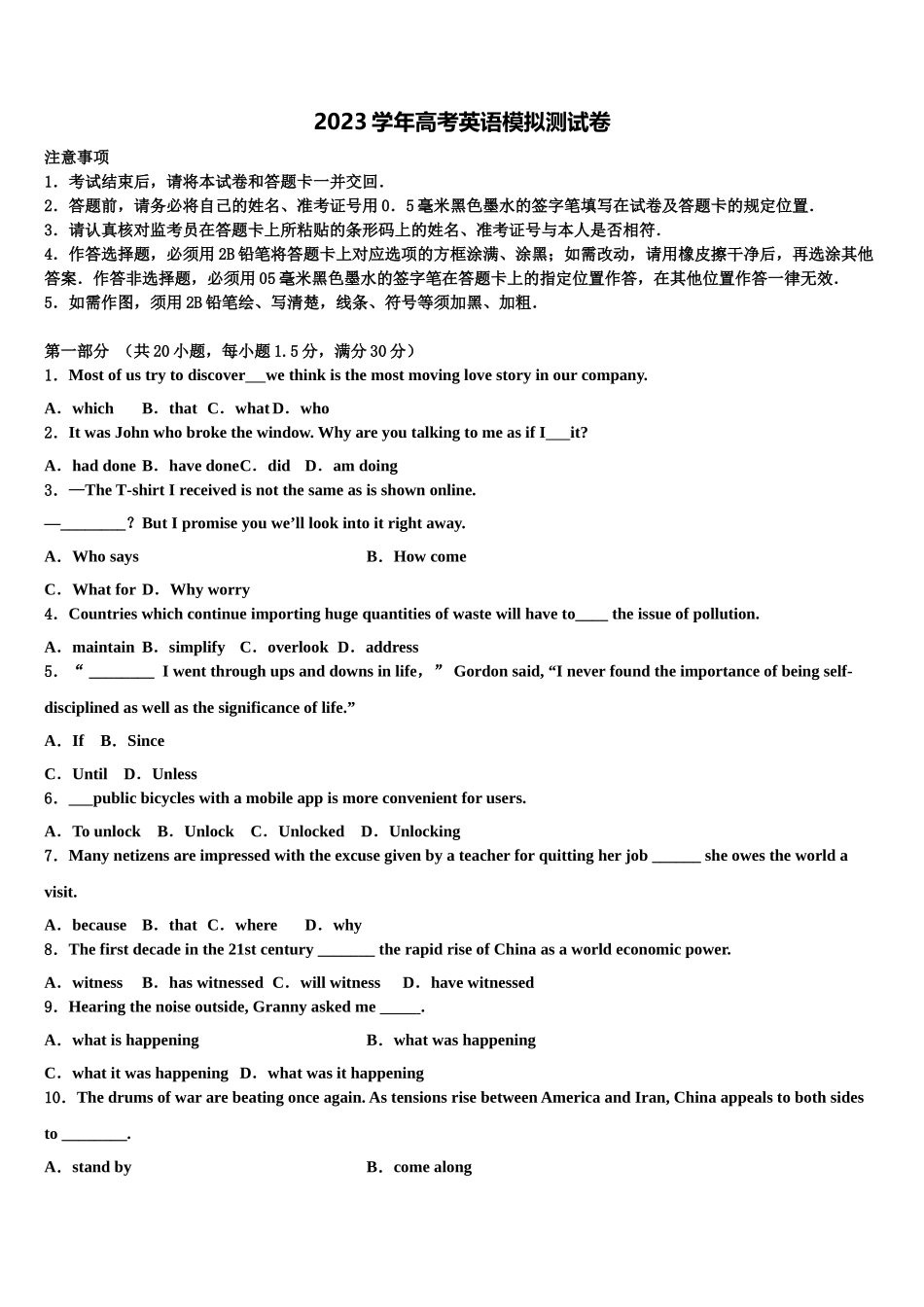 2023届江西省抚州第一中学高考英语考前最后一卷预测卷（含解析）.doc_第1页