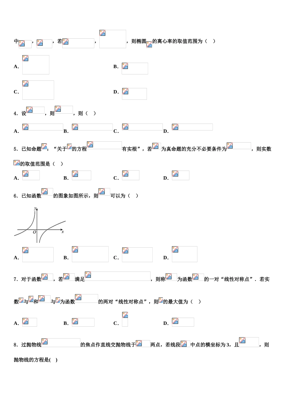 2023届山西省大同市第二中学高考数学考前最后一卷预测卷（含解析）.doc_第2页