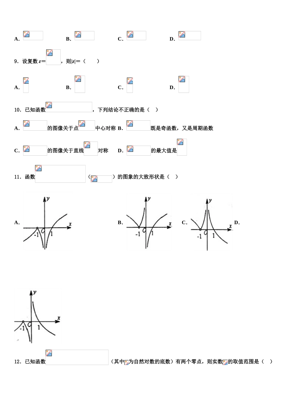 2023届山西省大同市第二中学高考数学考前最后一卷预测卷（含解析）.doc_第3页