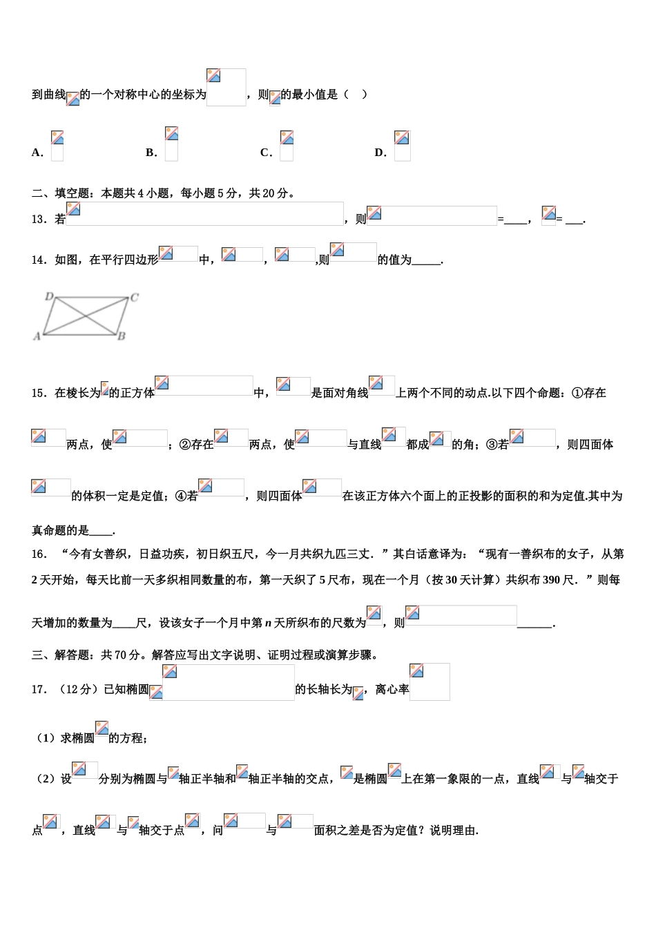 2023届湖南省郴州市高考适应性考试数学试卷（含解析）.doc_第3页