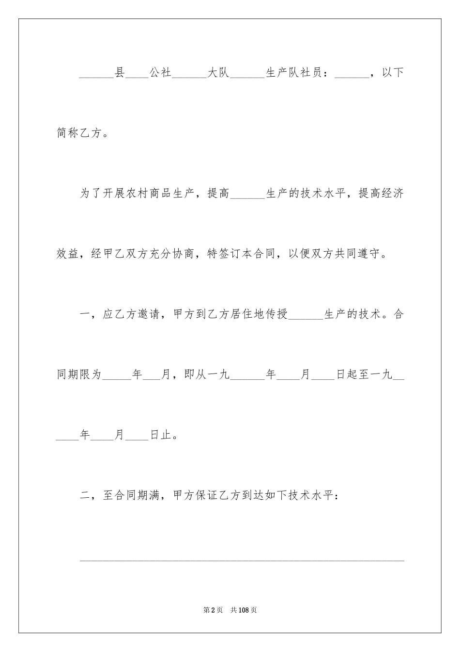 2023技术合同173范文.docx_第2页