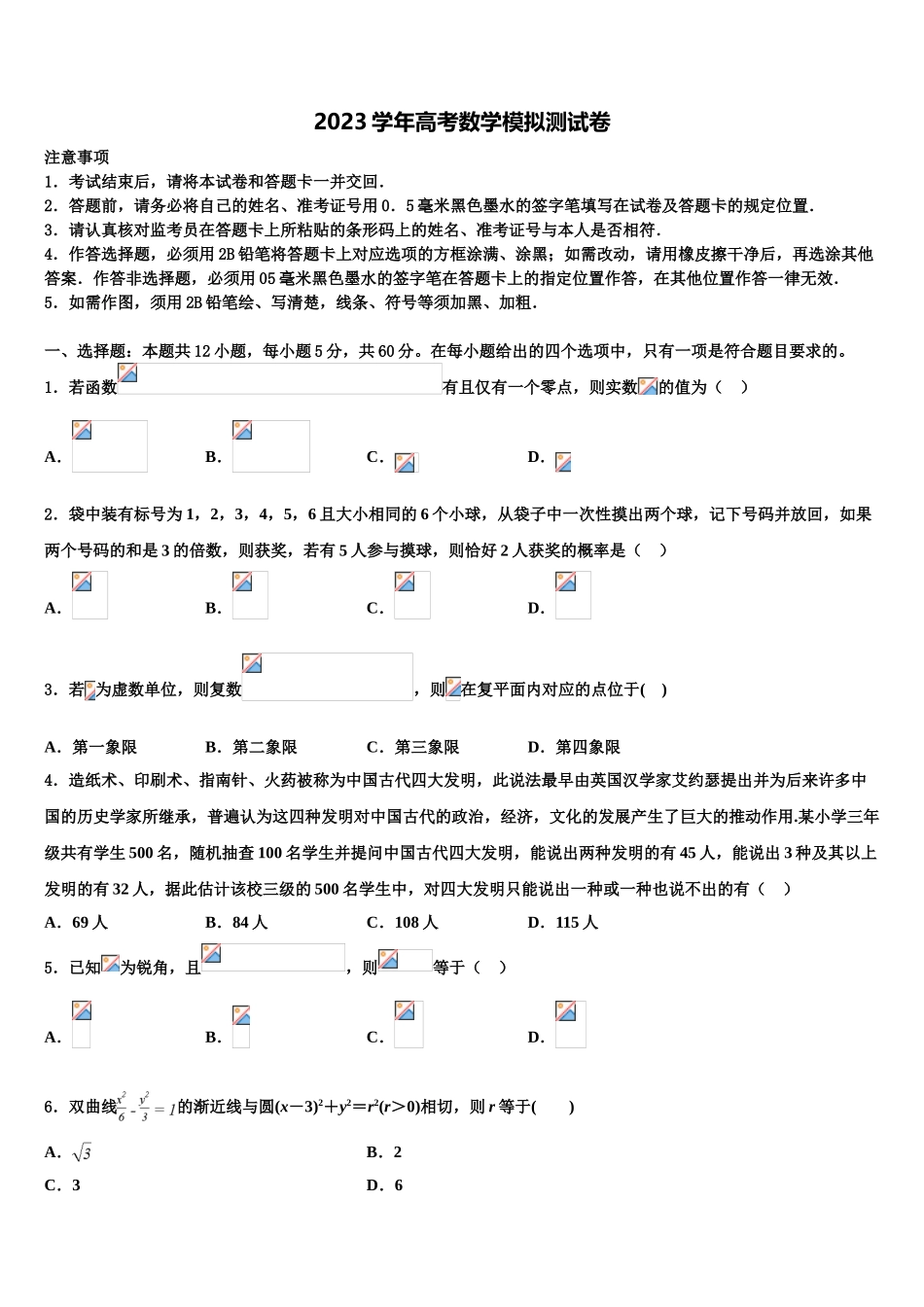 2023届中央民族大学附属中学高考数学五模试卷（含解析）.doc_第1页