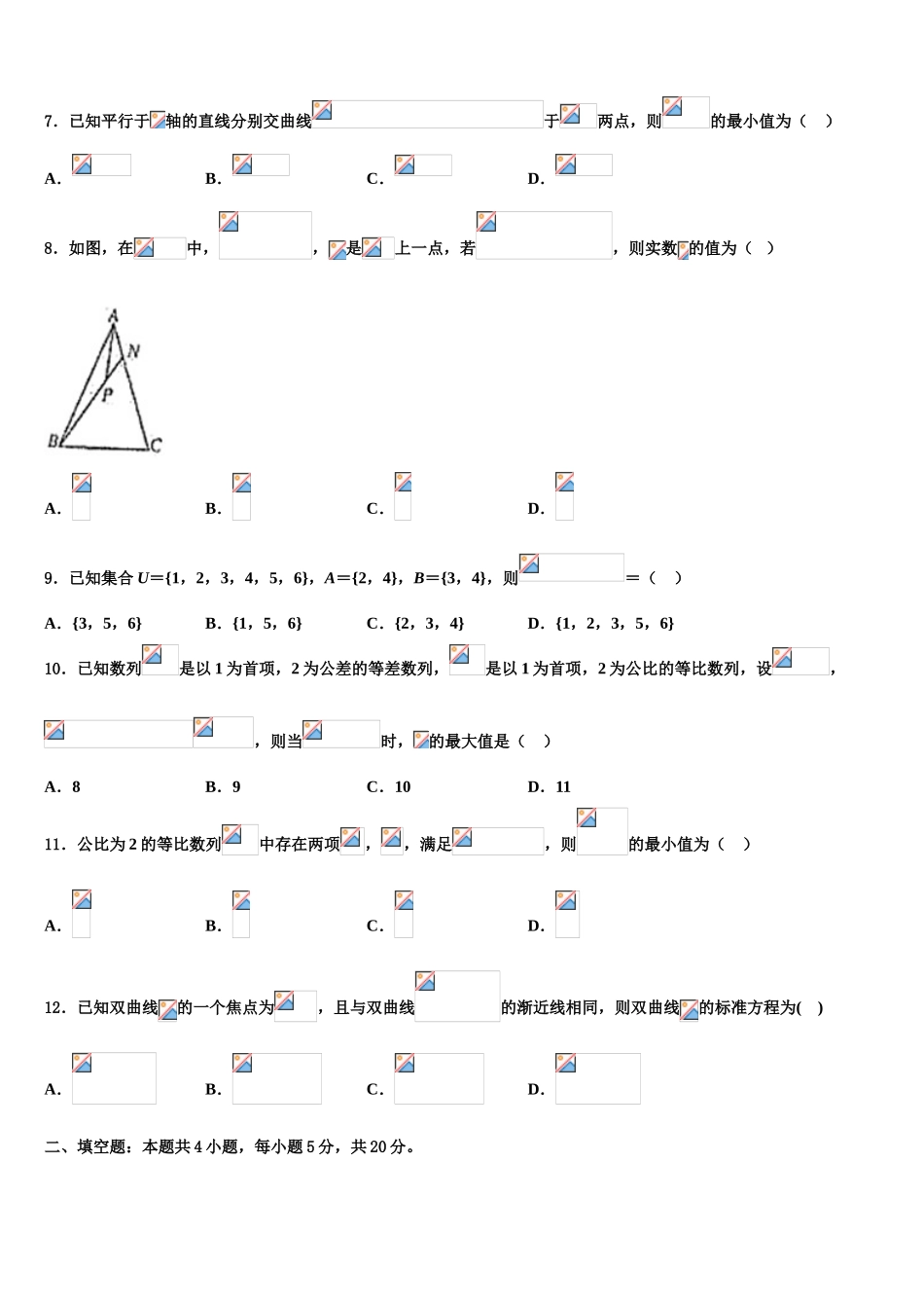 2023届中央民族大学附属中学高考数学五模试卷（含解析）.doc_第2页