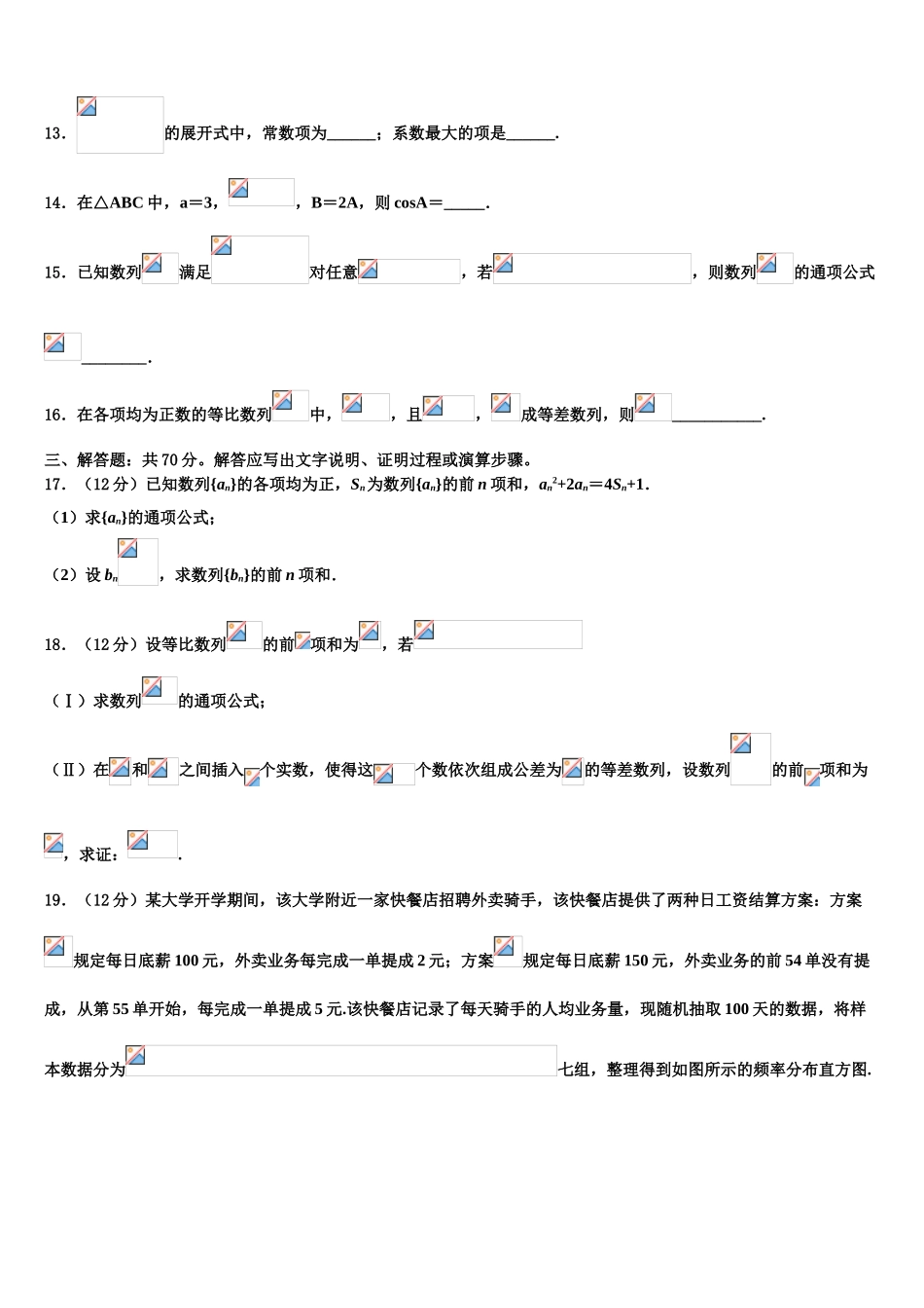 2023届中央民族大学附属中学高考数学五模试卷（含解析）.doc_第3页