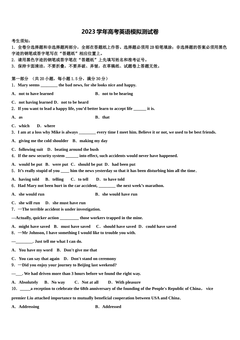 2023届浙江省杭州市长征中学高考冲刺英语模拟试题（含解析）.doc_第1页