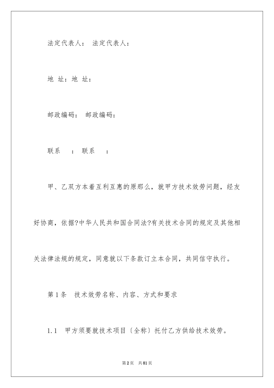 2023技术合同17范文.docx_第2页