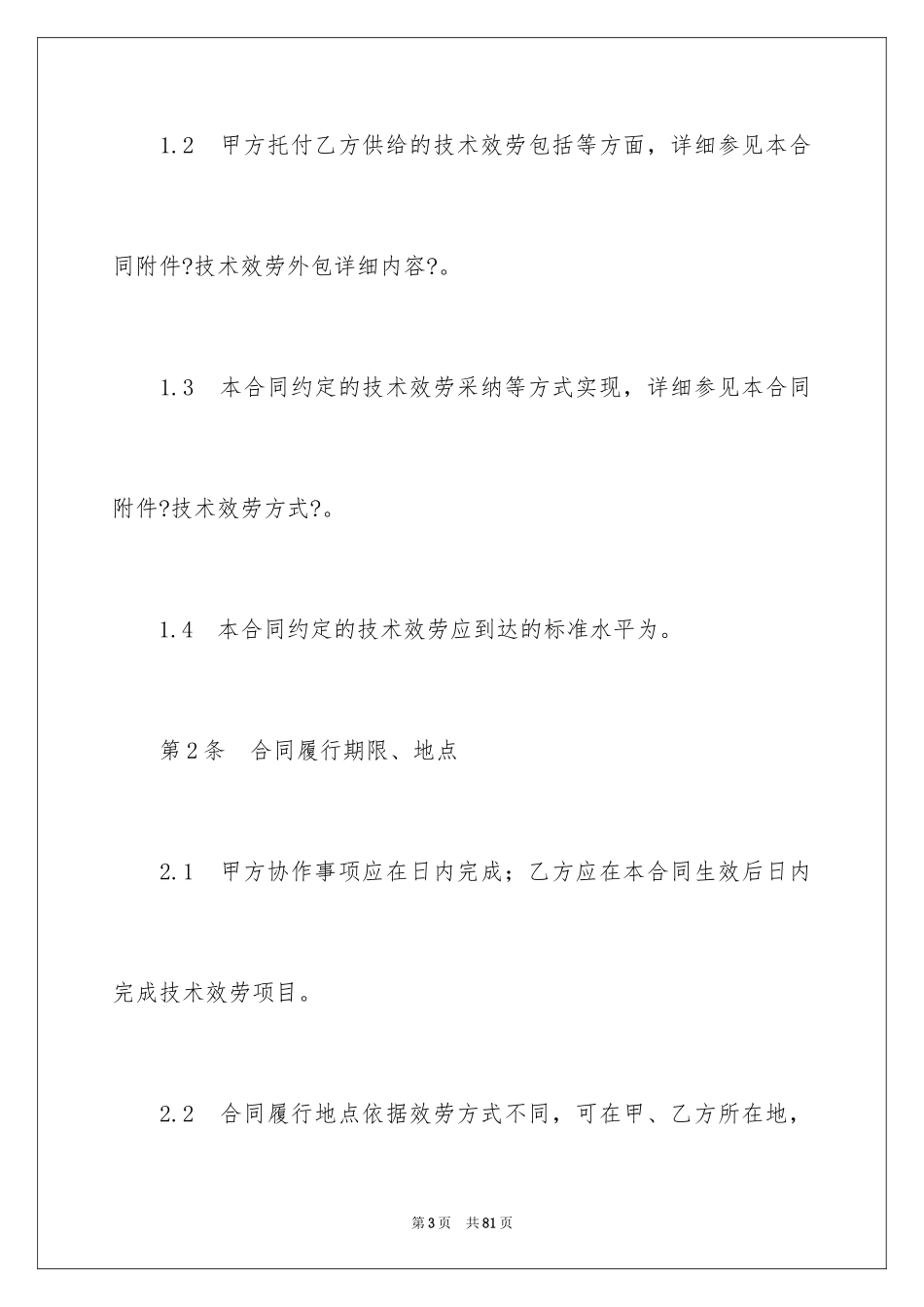 2023技术合同17范文.docx_第3页