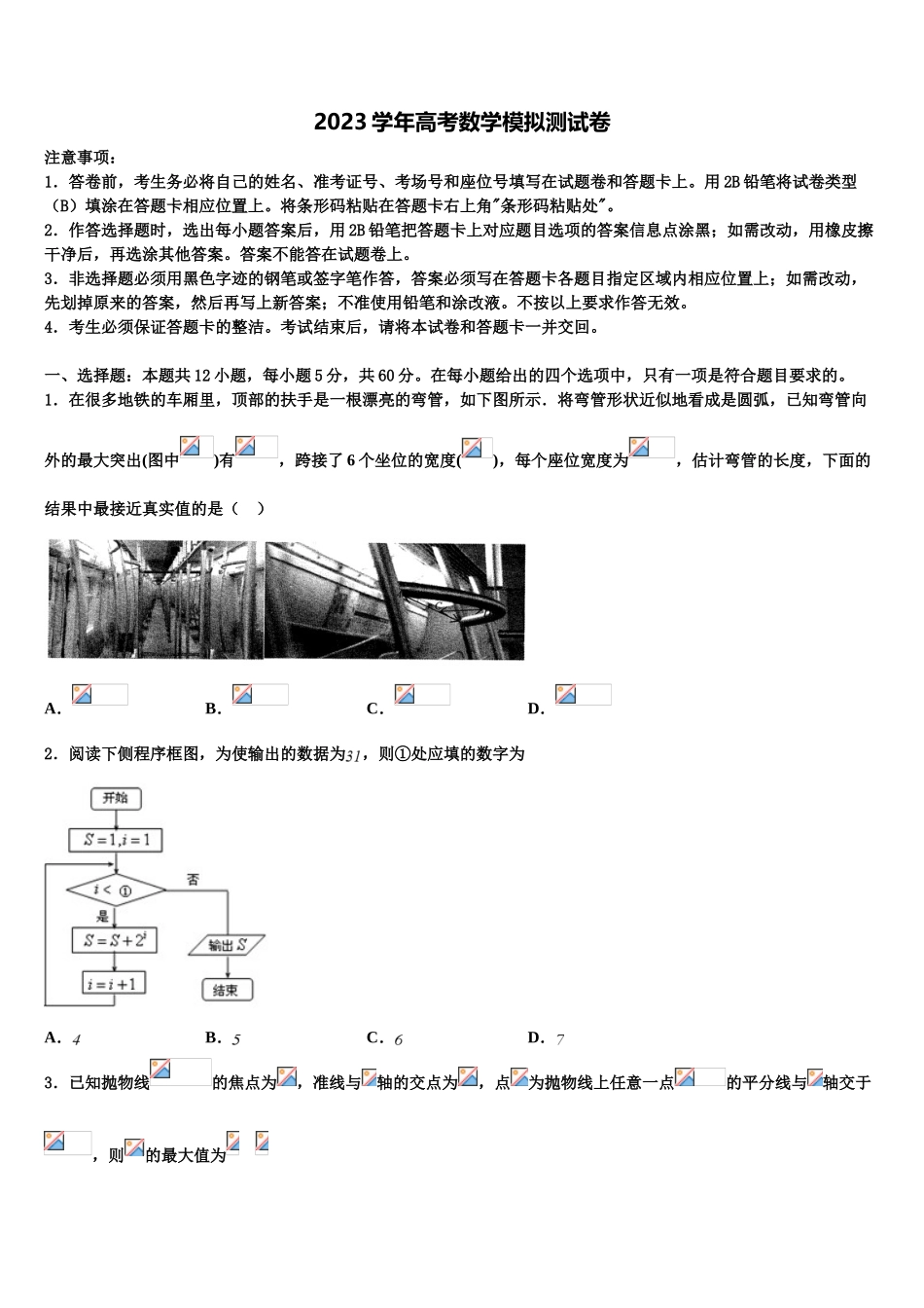 2023届江苏南京市盐城市高考数学一模试卷（含解析）.doc_第1页