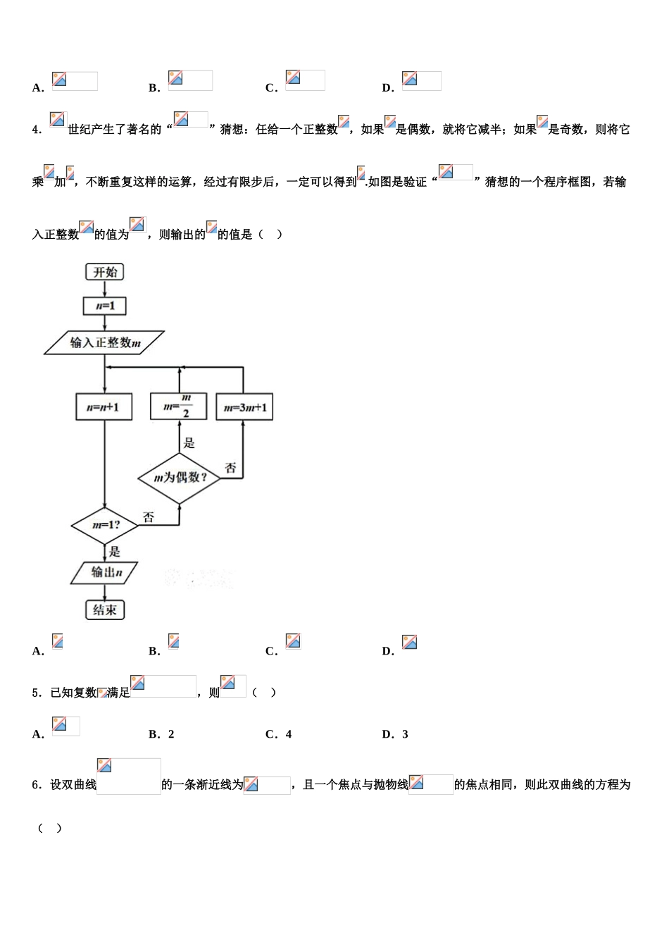 2023届江苏南京市盐城市高考数学一模试卷（含解析）.doc_第2页