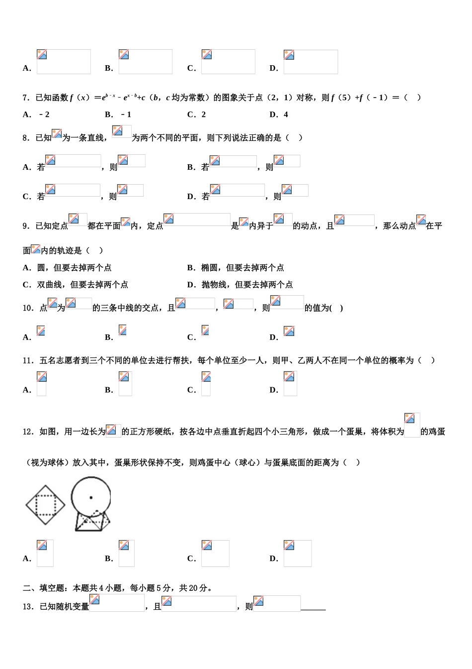 2023届江苏南京市盐城市高考数学一模试卷（含解析）.doc_第3页