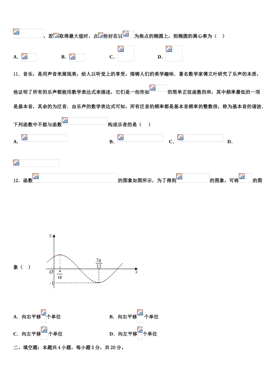 2023届吉林省长春市文曲星名校高考考前模拟数学试题（含解析）.doc_第3页