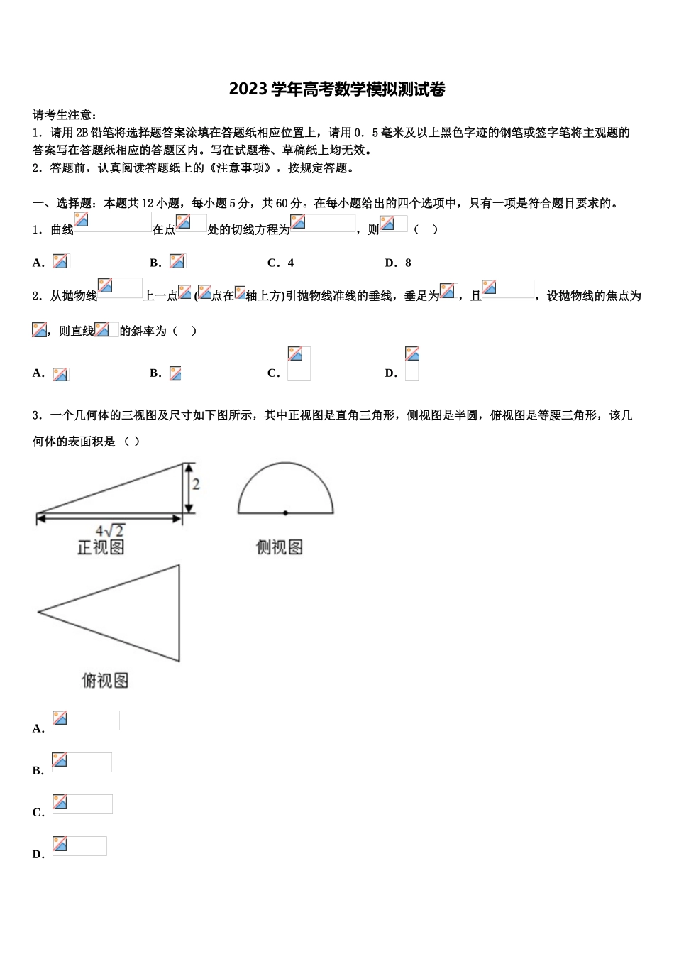 2023届江西省宁都县宁师中学高考全国统考预测密卷数学试卷（含解析）.doc_第1页