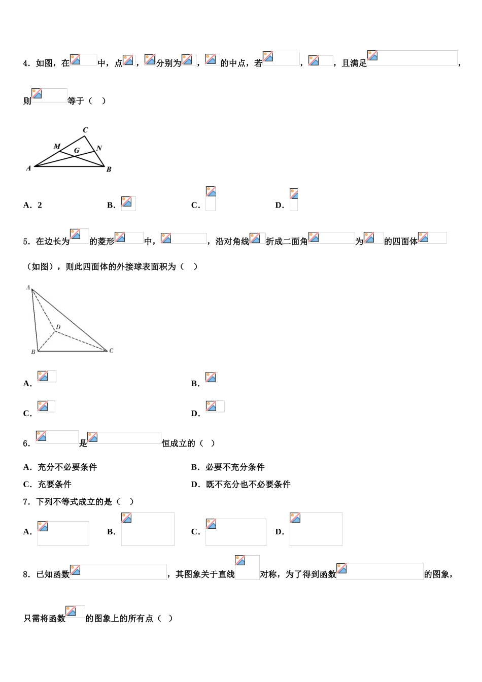 2023届江西省宁都县宁师中学高考全国统考预测密卷数学试卷（含解析）.doc_第2页