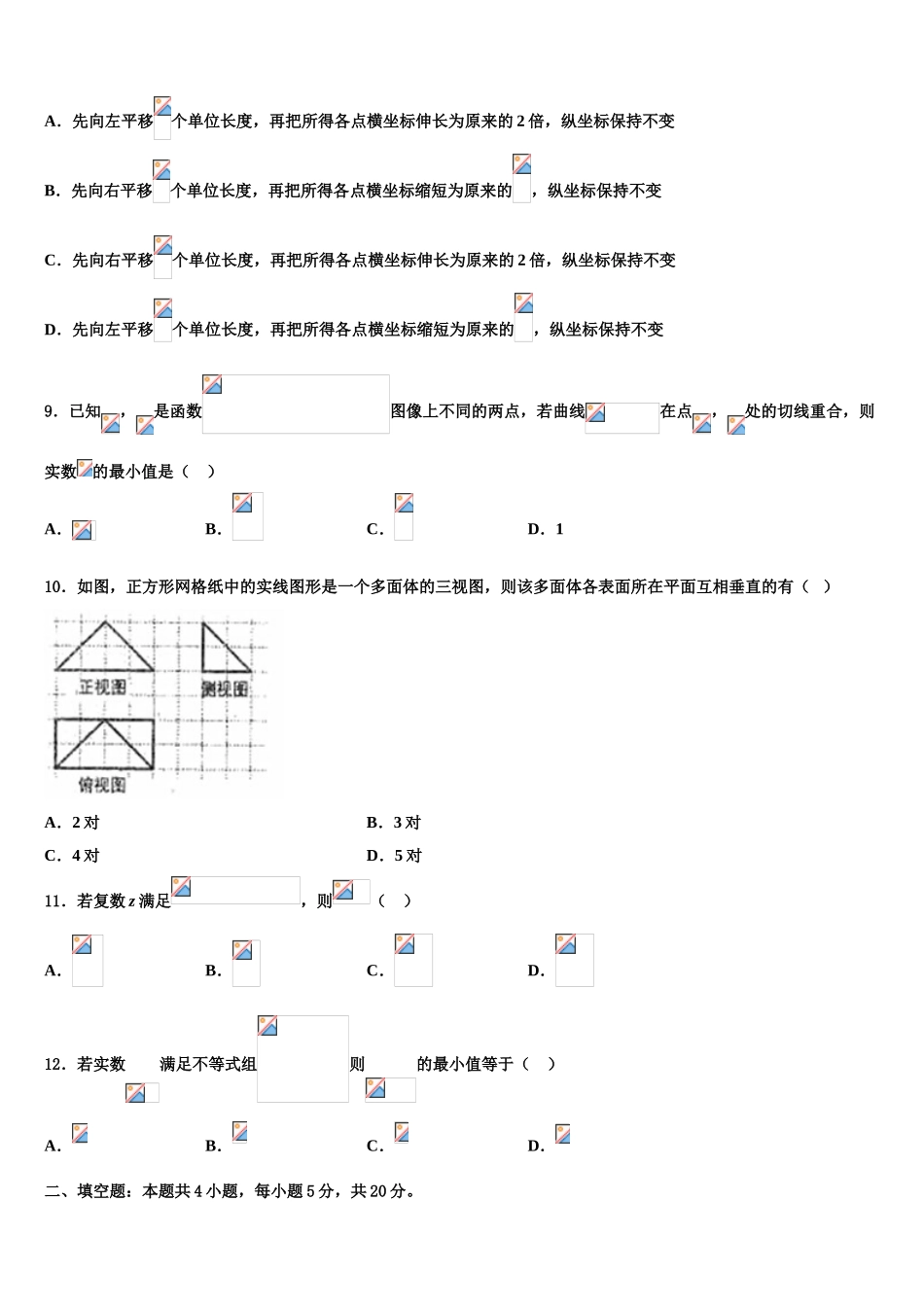 2023届江西省宁都县宁师中学高考全国统考预测密卷数学试卷（含解析）.doc_第3页
