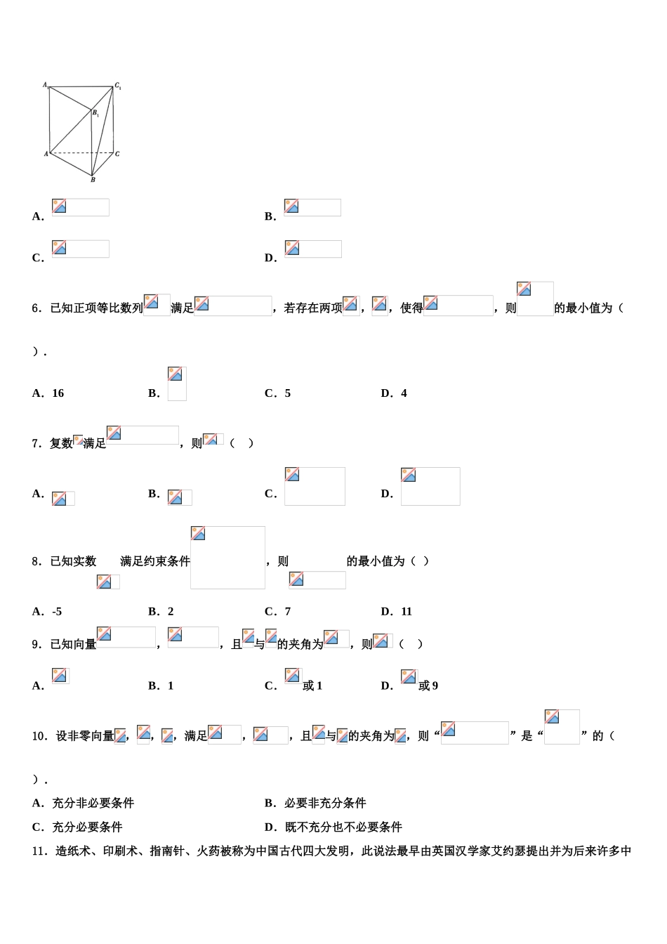 2023届江西省信丰中学高考冲刺押题（最后一卷）数学试卷（含解析）.doc_第2页