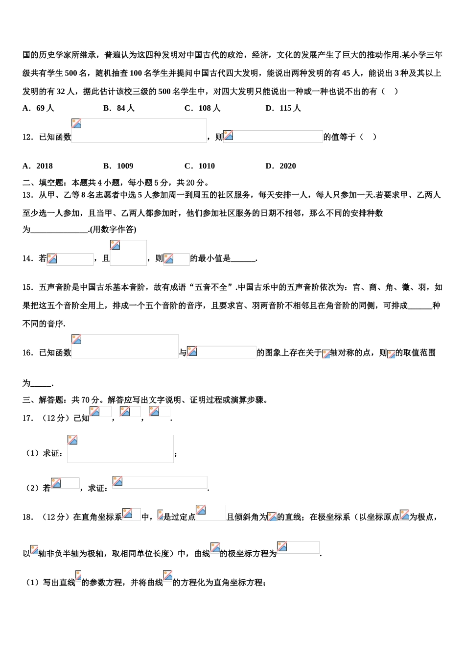 2023届江西省信丰中学高考冲刺押题（最后一卷）数学试卷（含解析）.doc_第3页