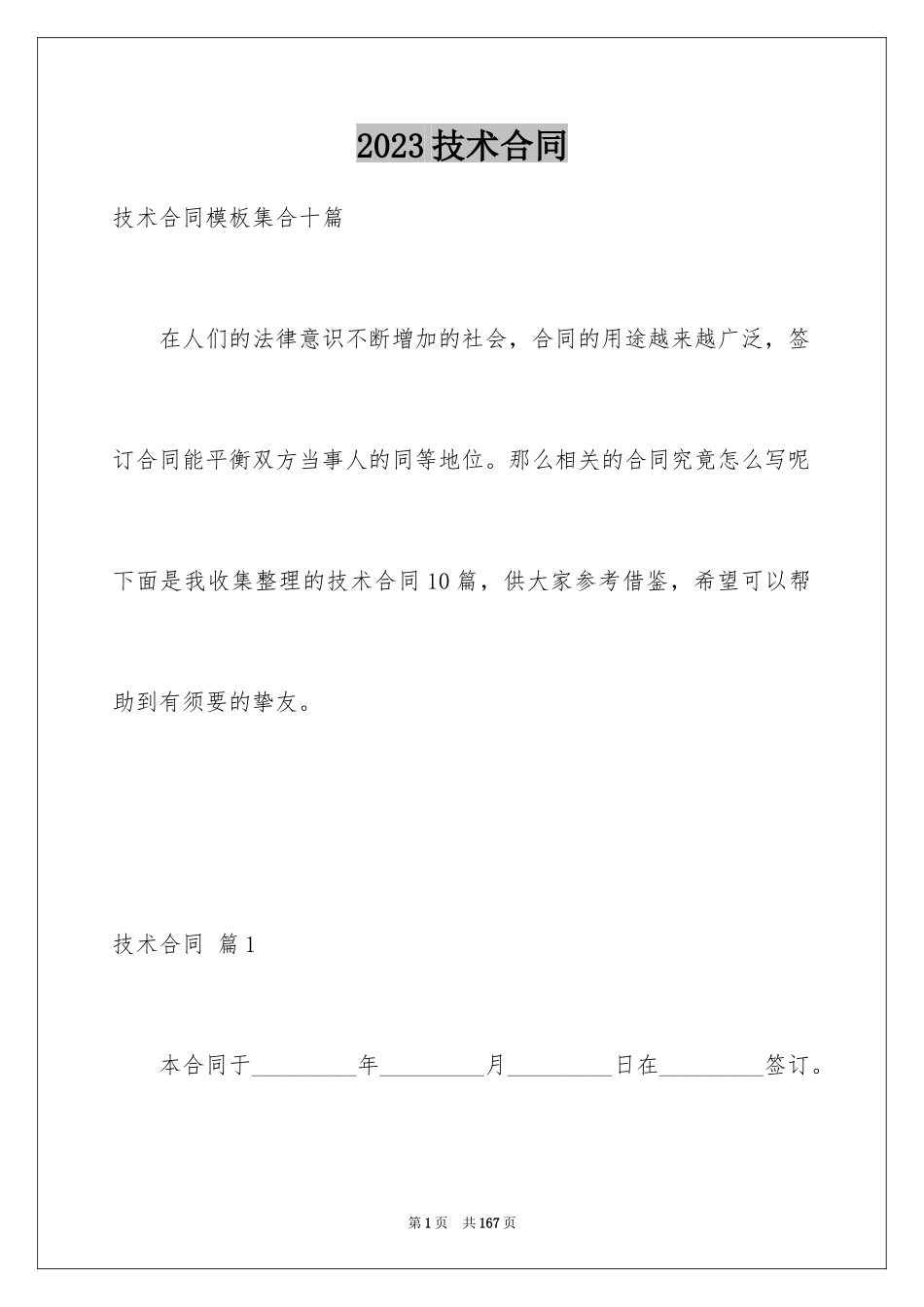 2023技术合同50范文.docx_第1页