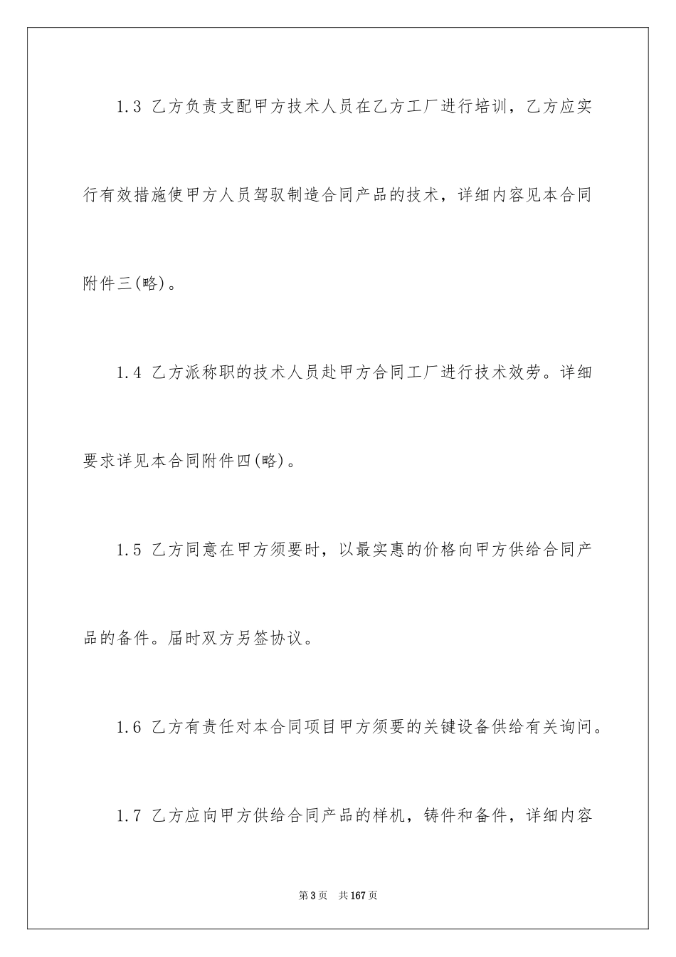 2023技术合同50范文.docx_第3页