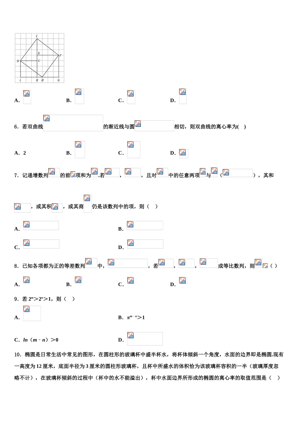 2023届湖北省汉阳一中高考仿真模拟数学试卷（含解析）.doc_第2页