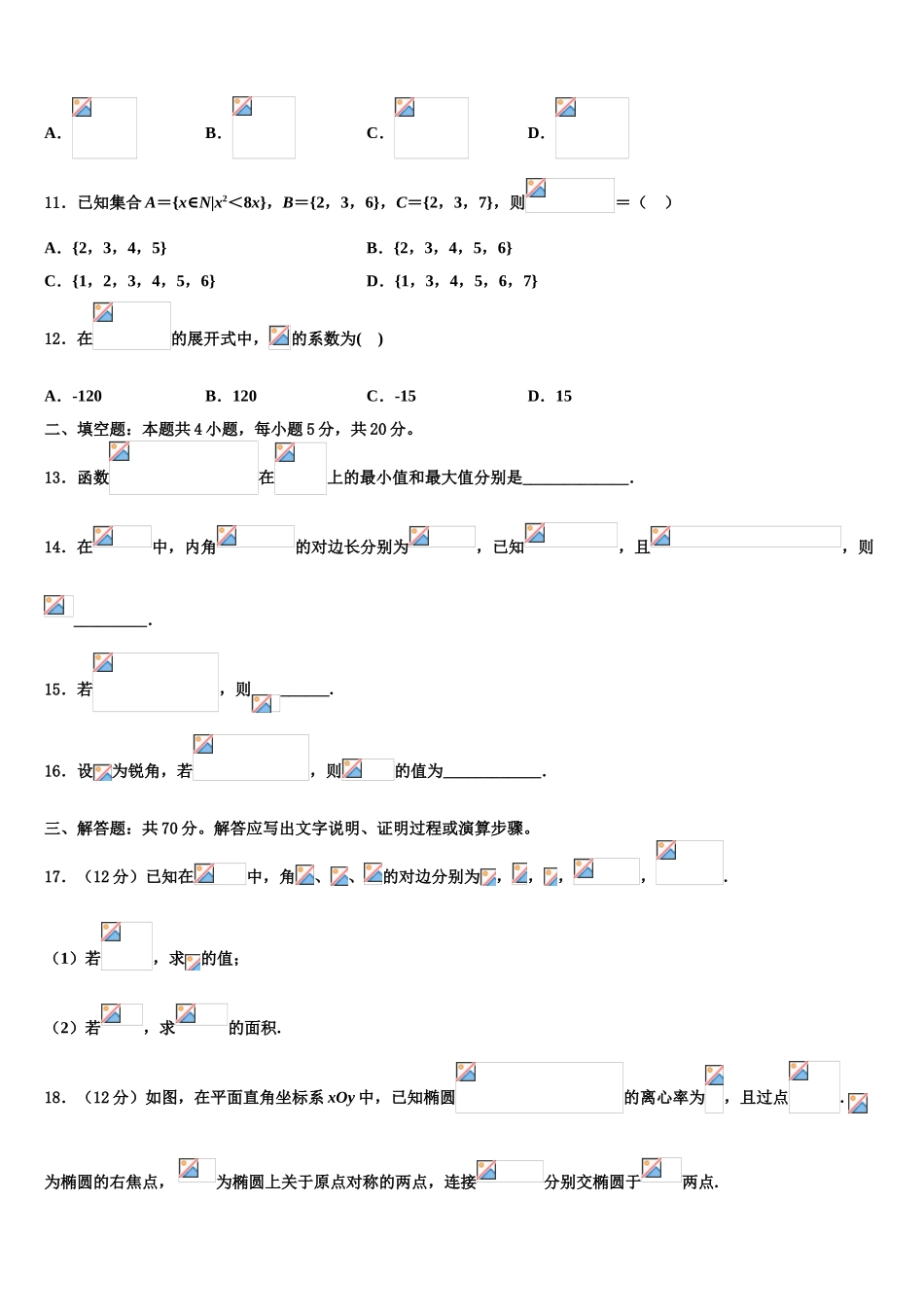 2023届湖北省汉阳一中高考仿真模拟数学试卷（含解析）.doc_第3页