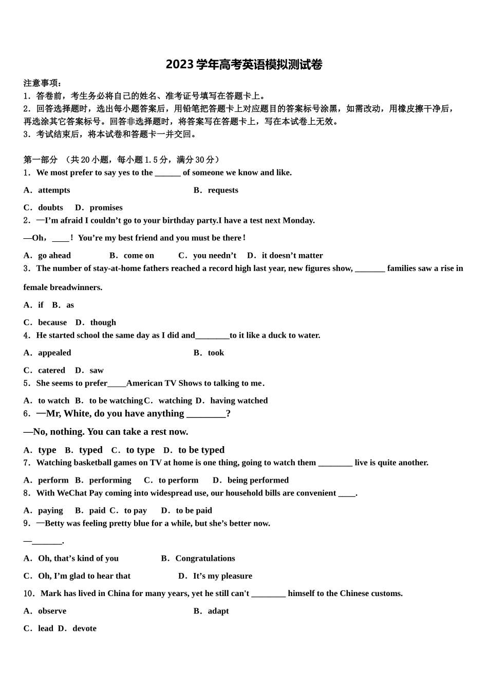 2023届南宁市第三中学高考英语倒计时模拟卷（含解析）.doc_第1页